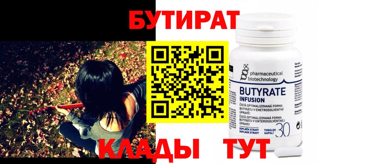 БУТИРАТ буратино Сатка