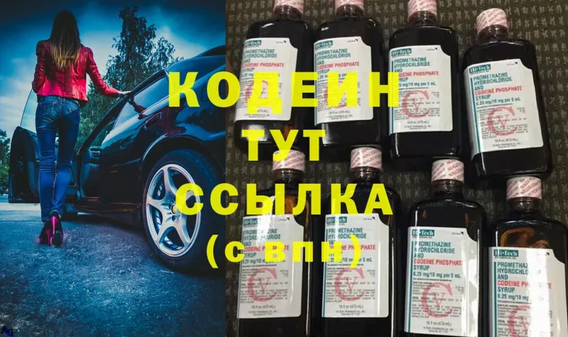 Кодеин напиток Lean (лин)  Сатка 