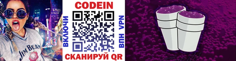 Codein напиток Lean (лин) Сатка