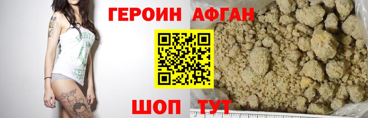 ГЕРОИН афганец  Вход с VPN  Сатка 