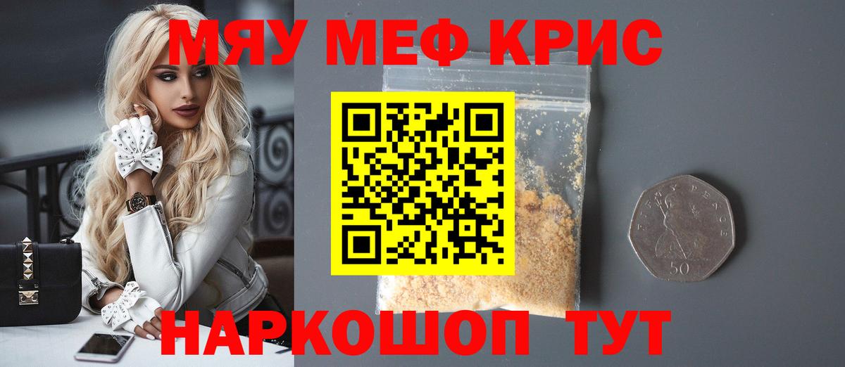 Меф мука  Вход с VPN  МЯУ-МЯУ  Мефедрон мяу мяу  Сатка 
