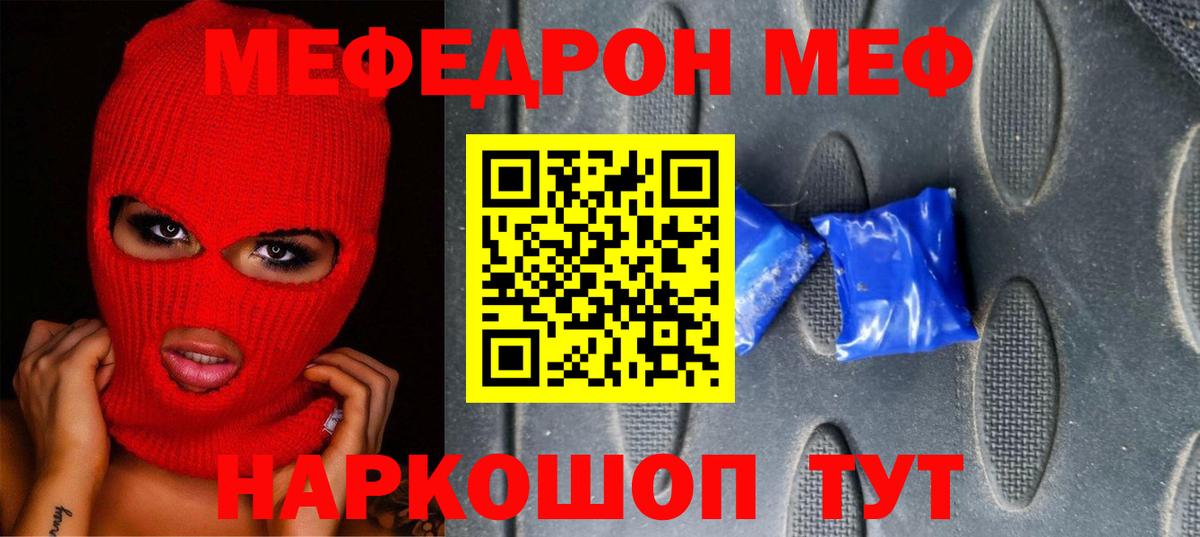 Меф Сатка