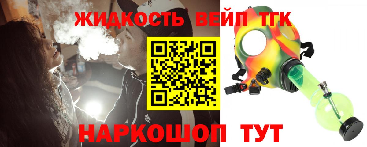 ТГК вейп  Вход с VPN  Сатка  ТГК THC oil 